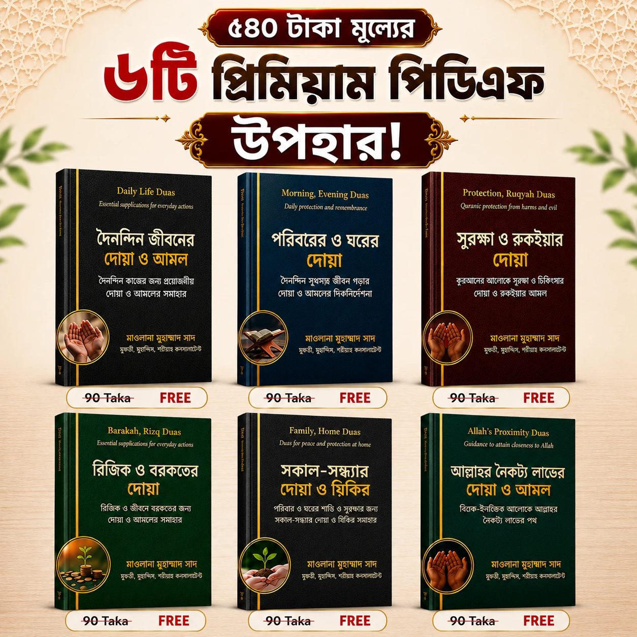 ৬টি প্রিমিয়াম PDF বুক